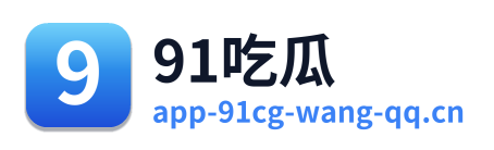 91吃瓜 Logo